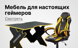 Игровые столы