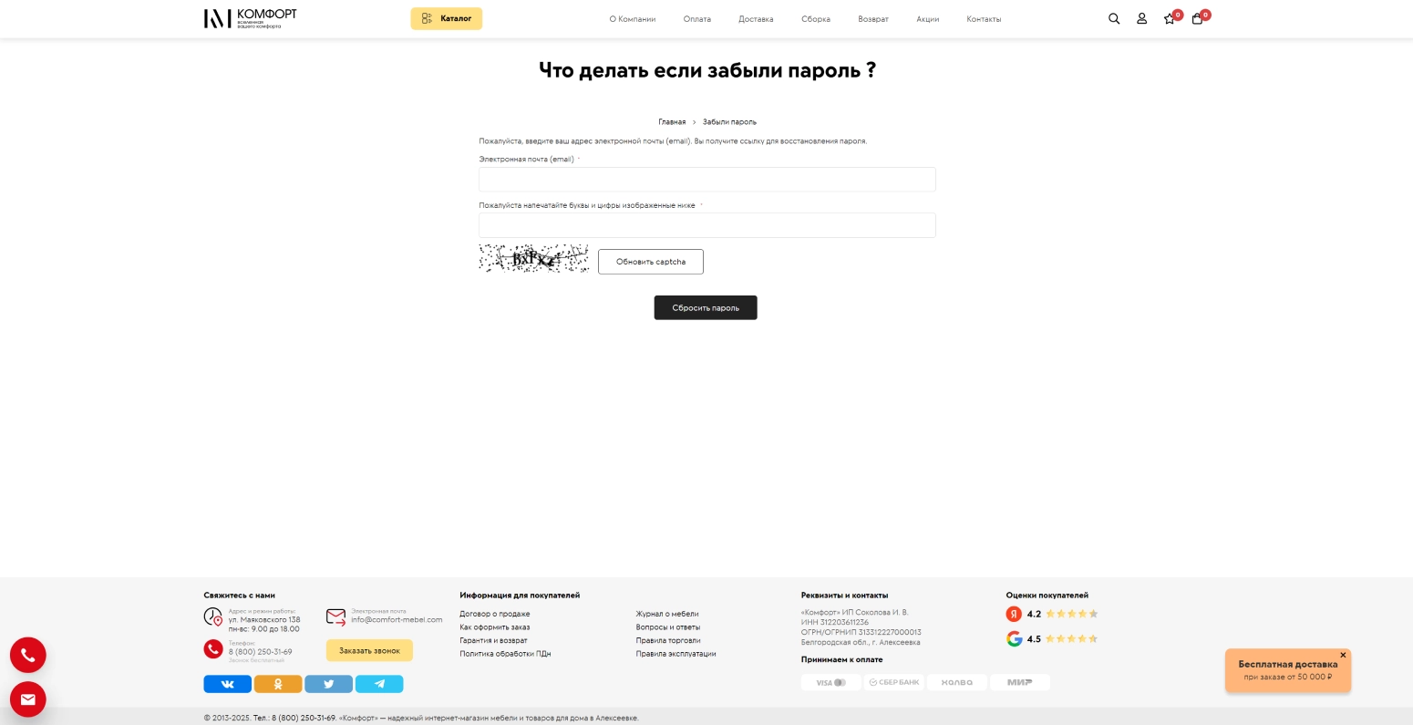 Сброс пароля