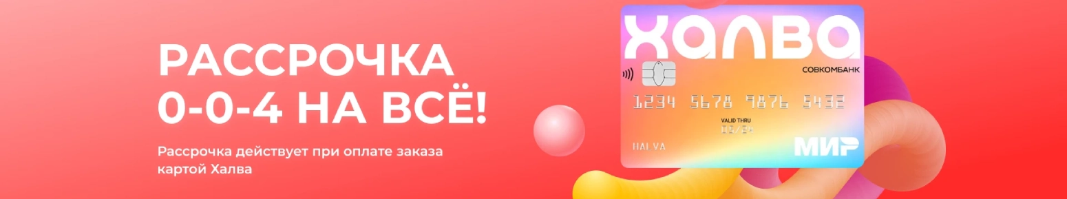 Рассрочка с халва