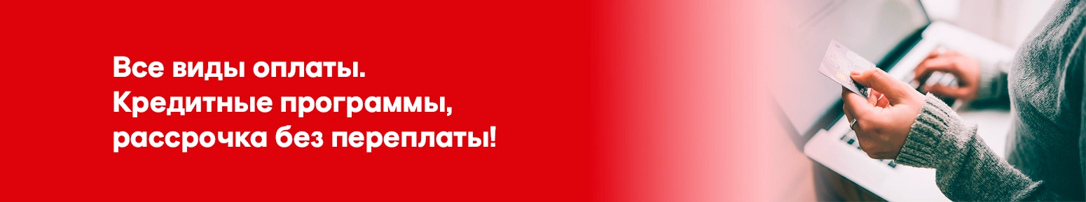 Доступные способы оплаты