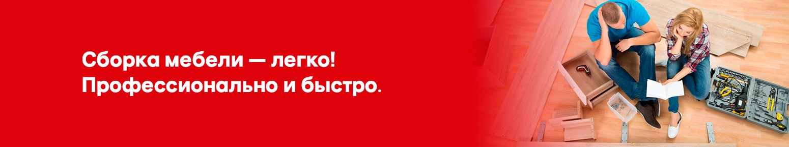 Сборка мебели