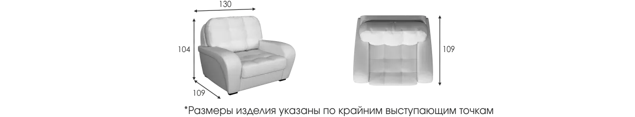 Монреаль кресло размеры