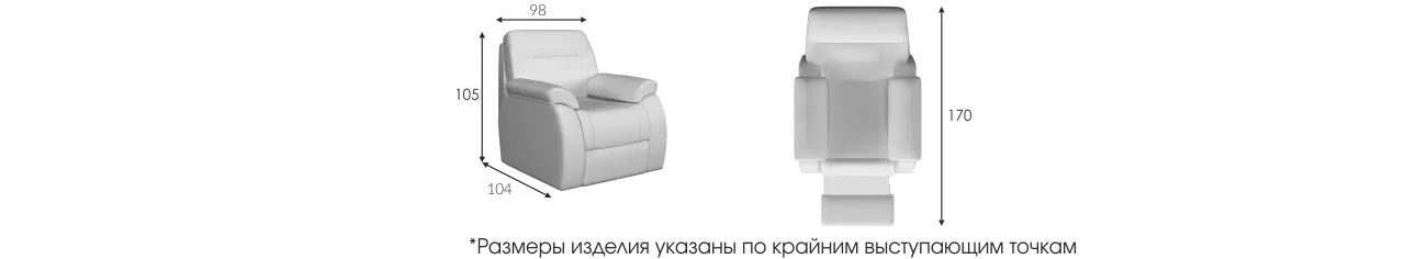 Рей реклайнер кресло размеры